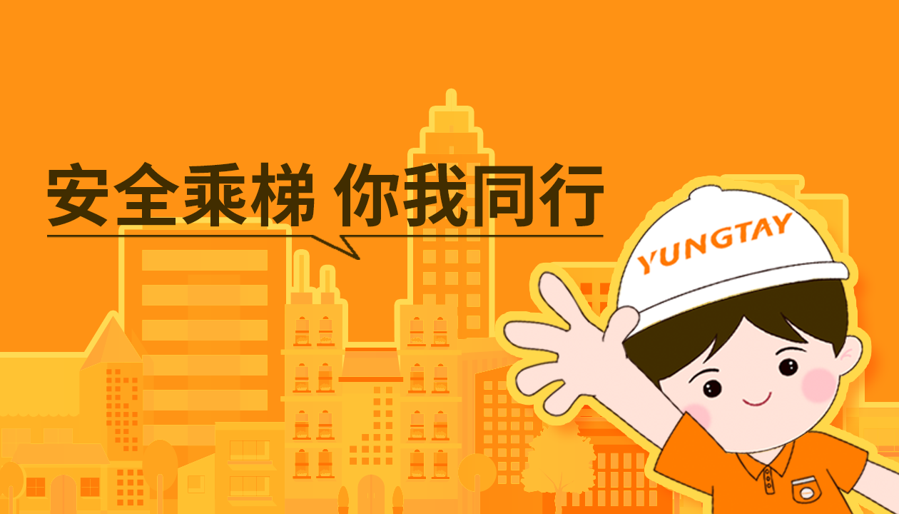 暑期提醒！安全文明乘梯，這些細(xì)節(jié)你做對了嗎？