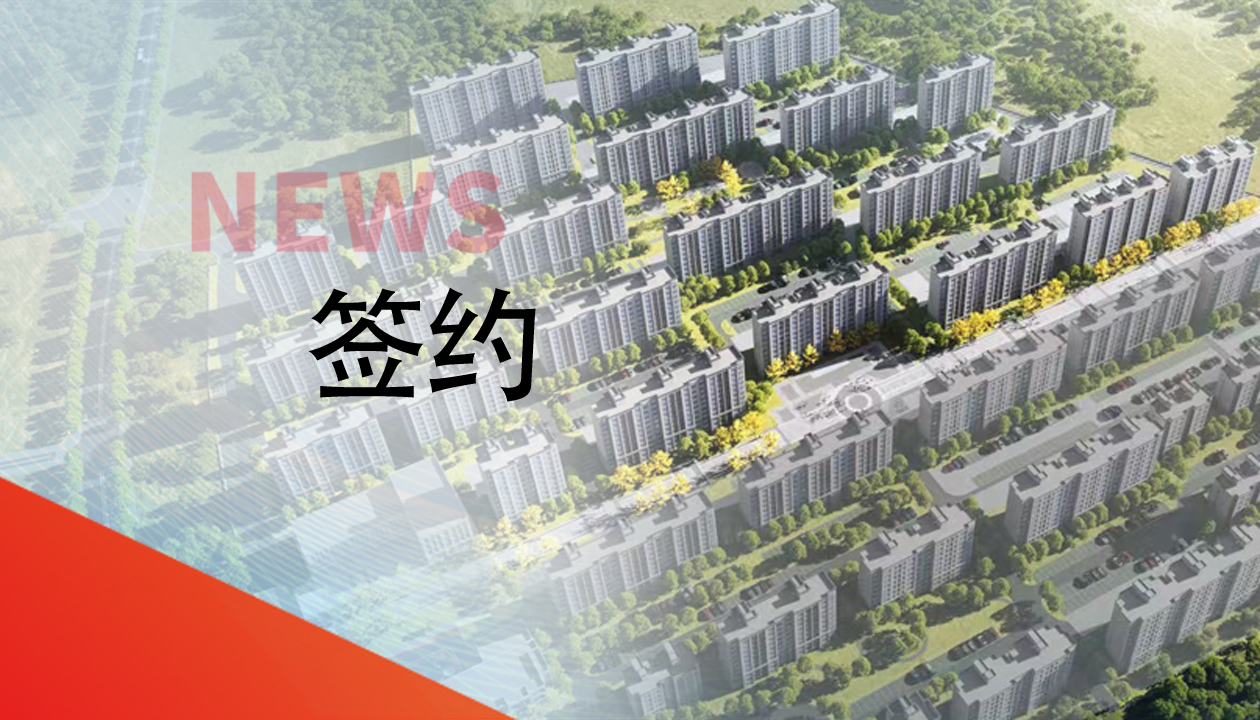 簽約！永大電梯，助力城鎮(zhèn)轉(zhuǎn)型建設(shè)，賦能現(xiàn)代化生活運(yùn)輸